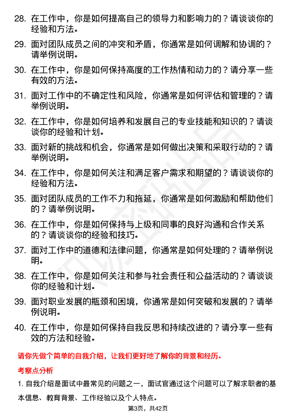 39道华生科技高频通用面试题及答案考察点分析