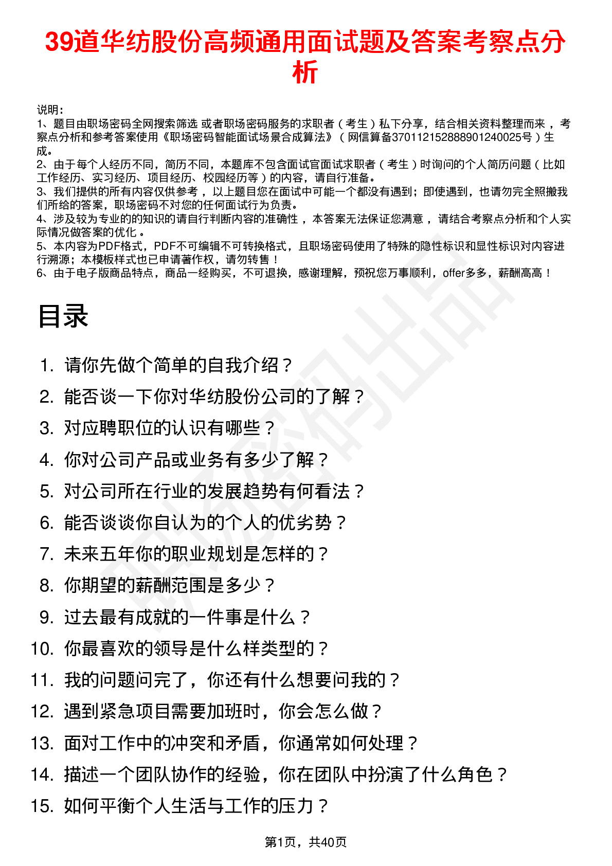 39道华纺股份高频通用面试题及答案考察点分析