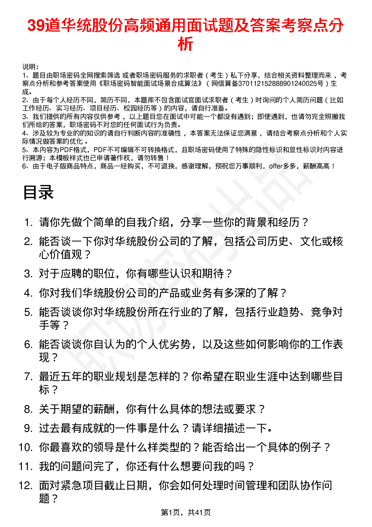 39道华统股份高频通用面试题及答案考察点分析