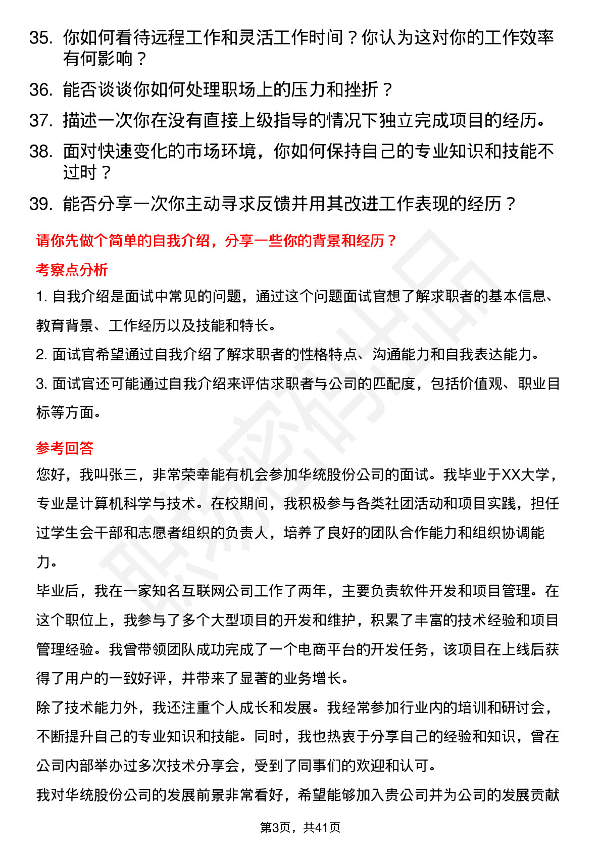 39道华统股份高频通用面试题及答案考察点分析