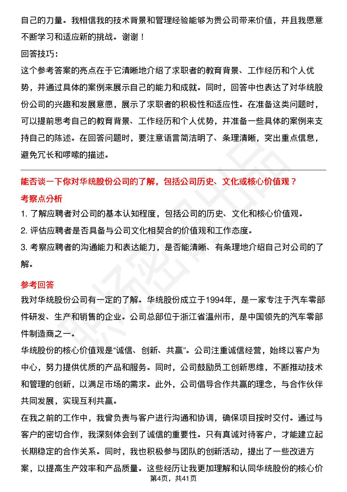 39道华统股份高频通用面试题及答案考察点分析