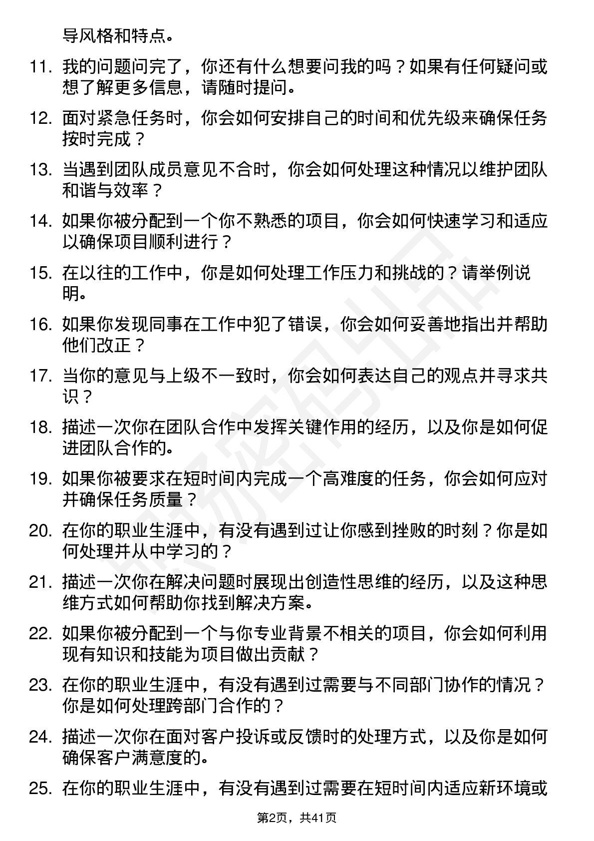 39道华融化学高频通用面试题及答案考察点分析