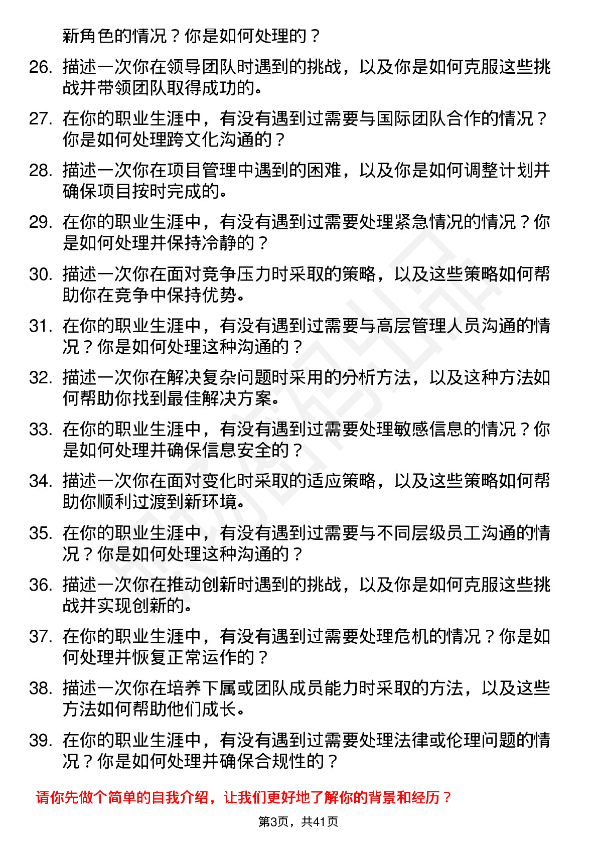 39道华融化学高频通用面试题及答案考察点分析