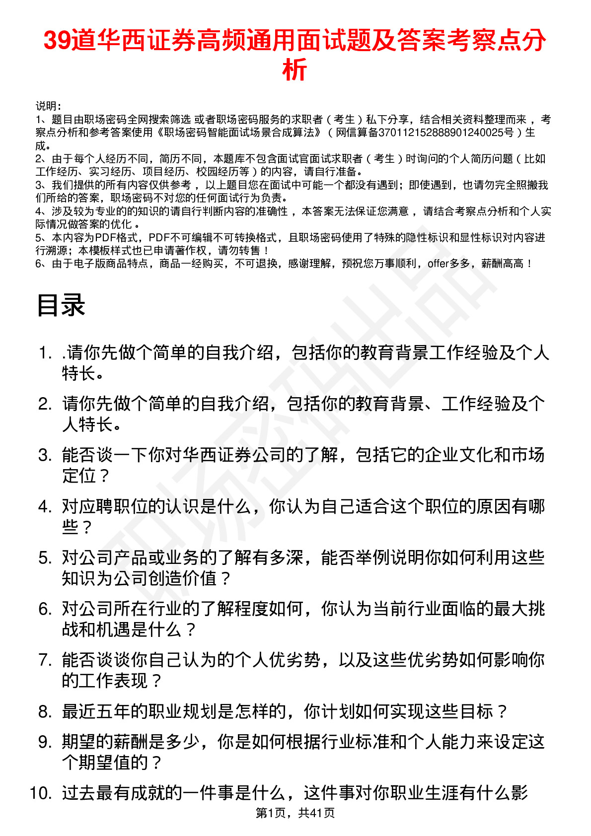 39道华西证券高频通用面试题及答案考察点分析