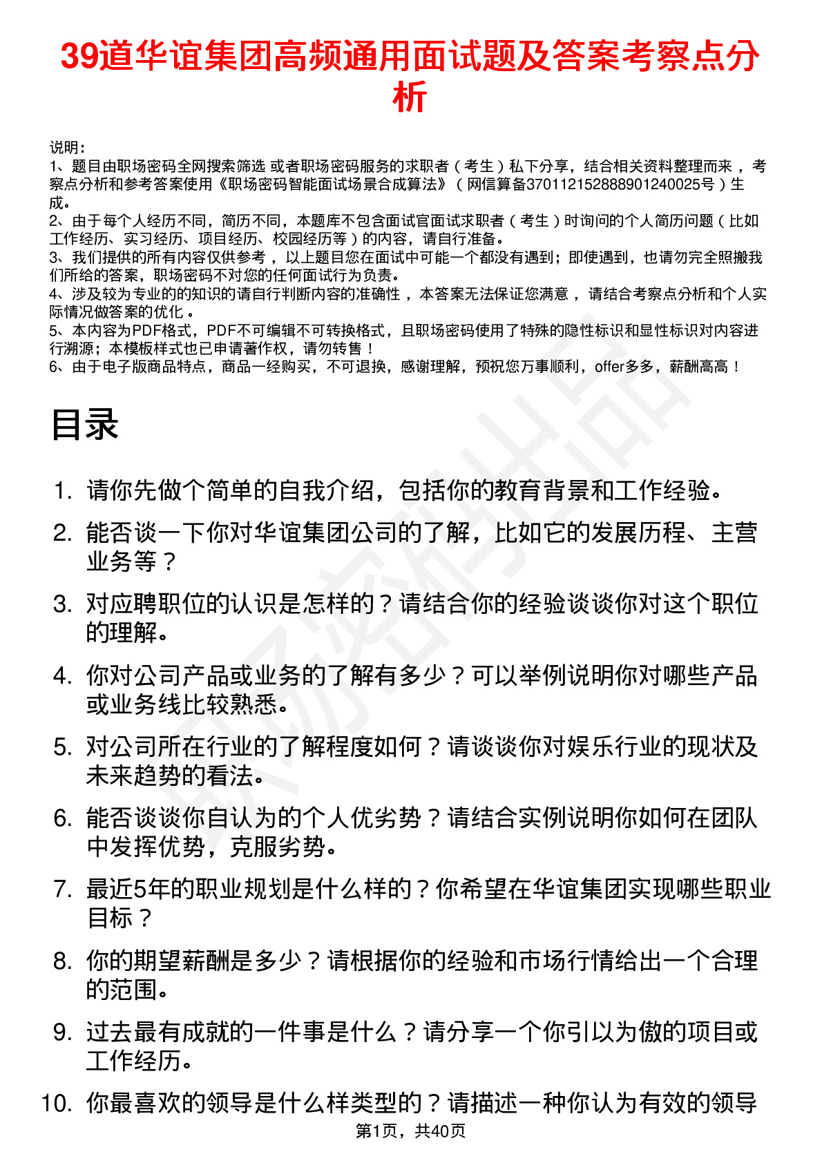 39道华谊集团高频通用面试题及答案考察点分析