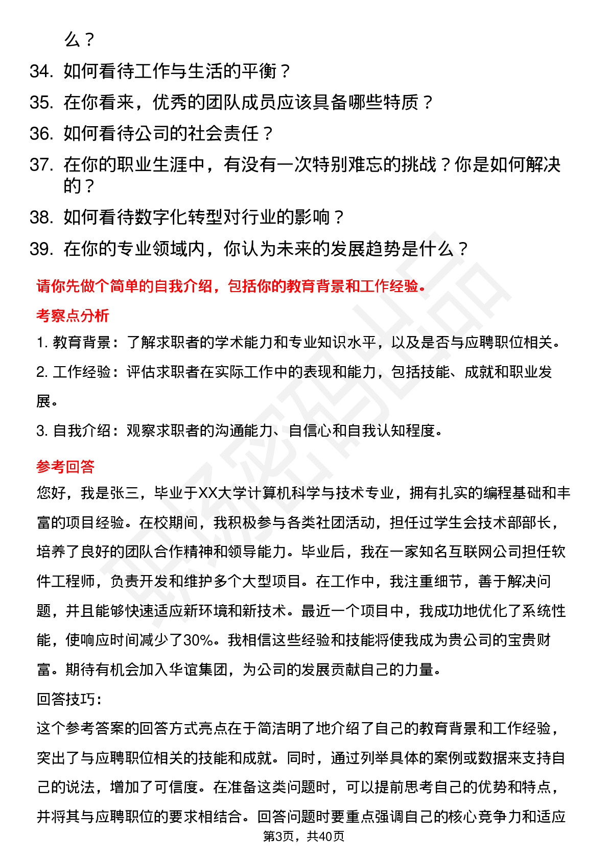 39道华谊集团高频通用面试题及答案考察点分析