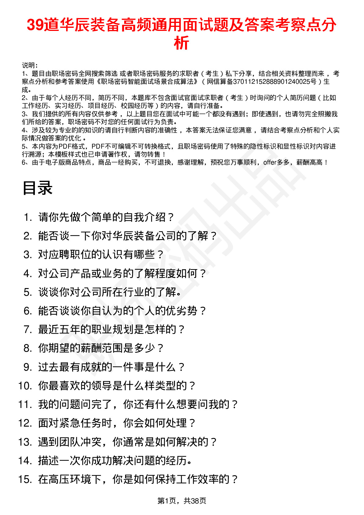 39道华辰装备高频通用面试题及答案考察点分析