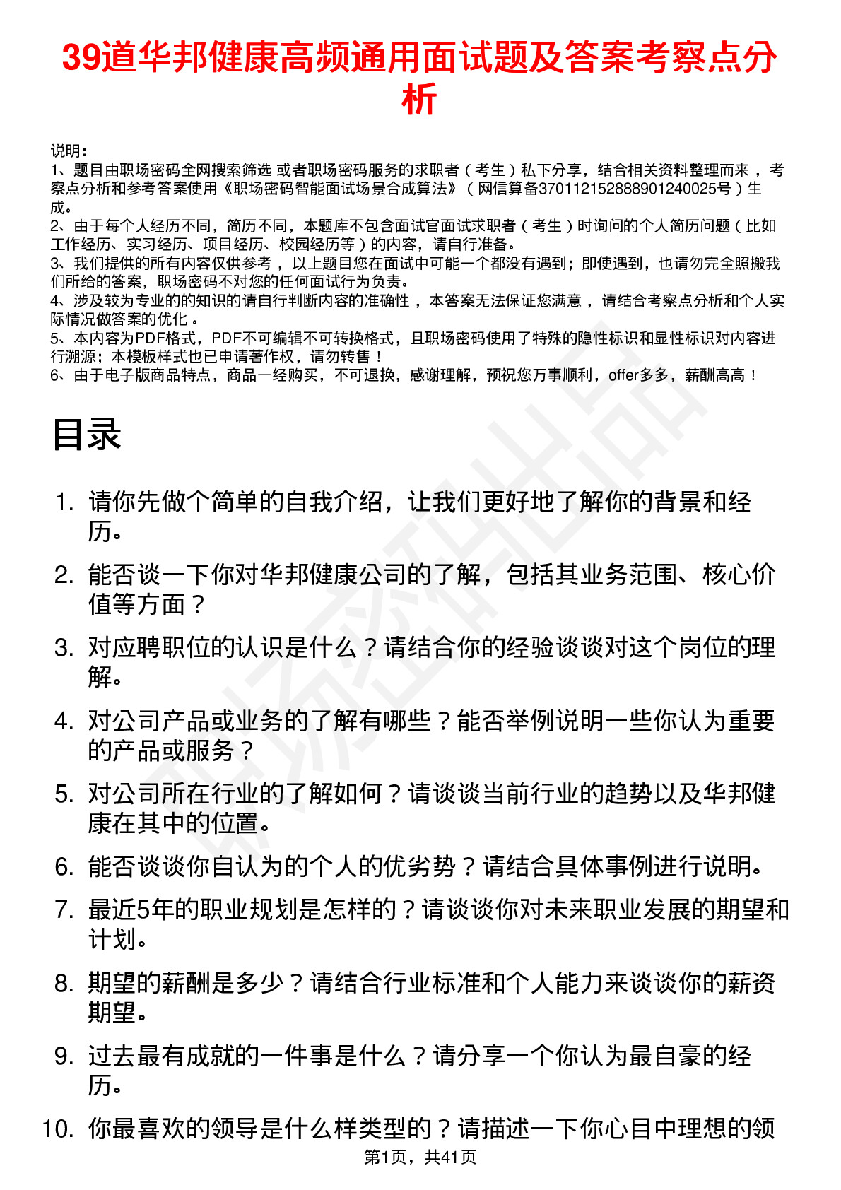 39道华邦健康高频通用面试题及答案考察点分析