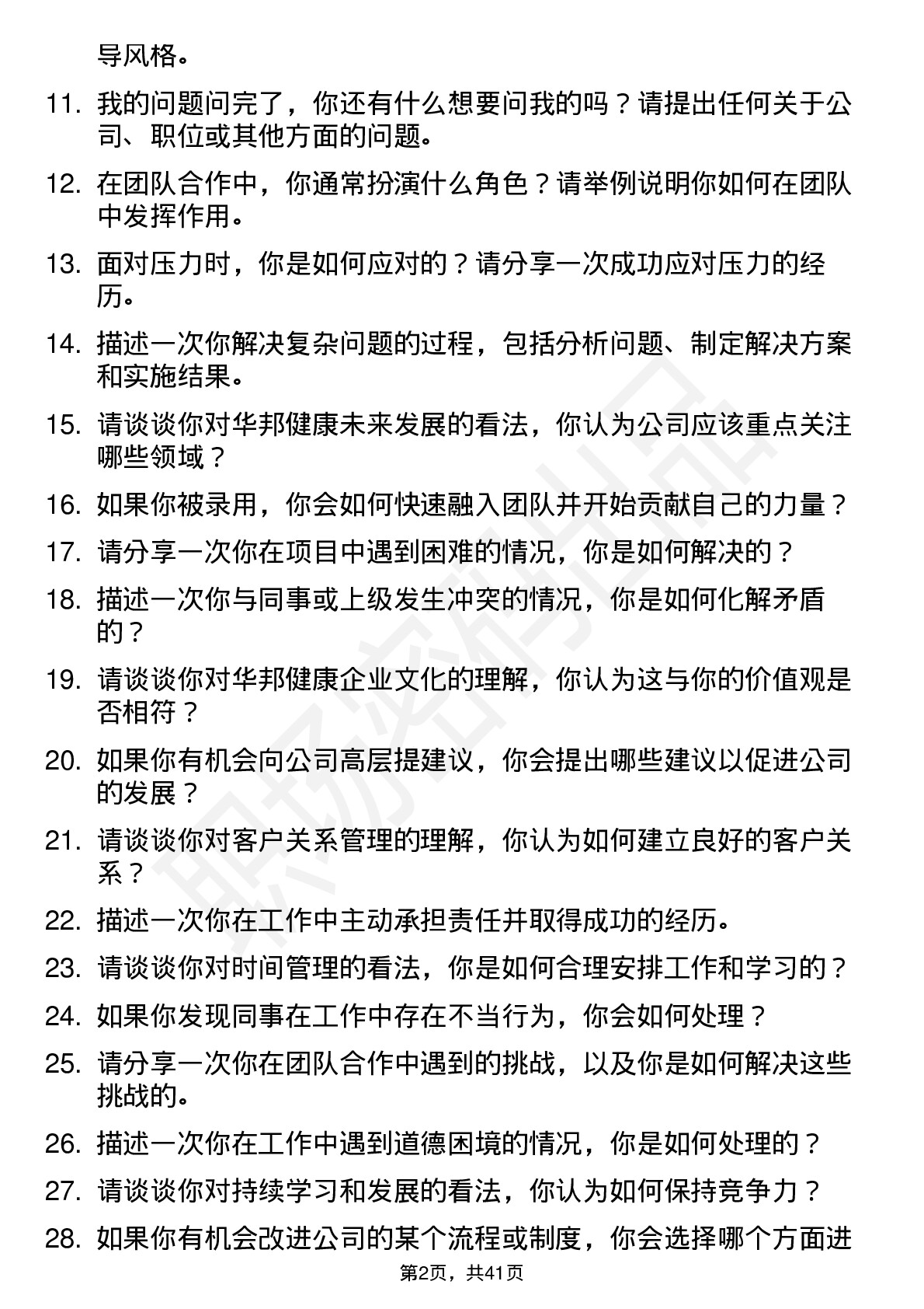 39道华邦健康高频通用面试题及答案考察点分析