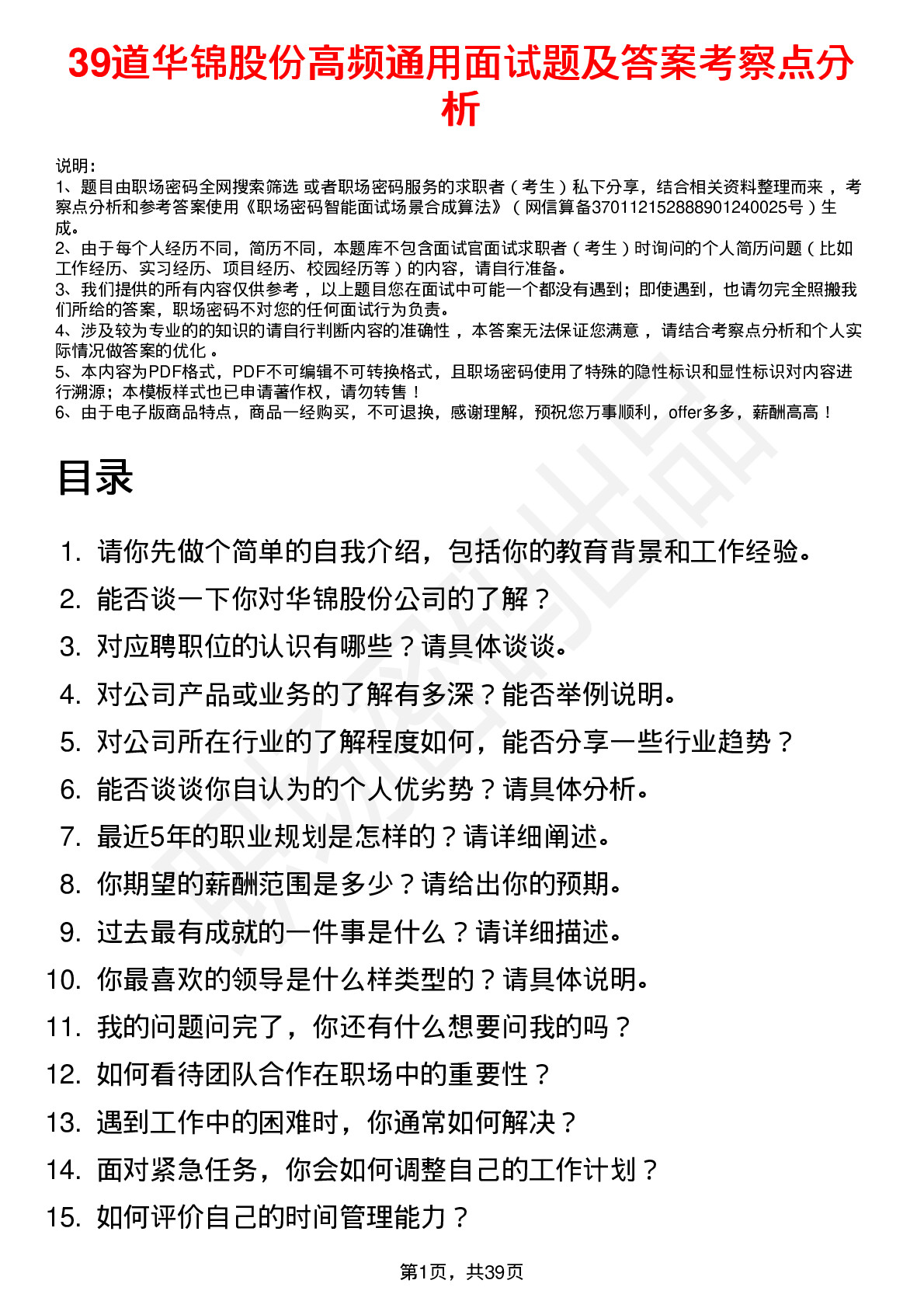 39道华锦股份高频通用面试题及答案考察点分析