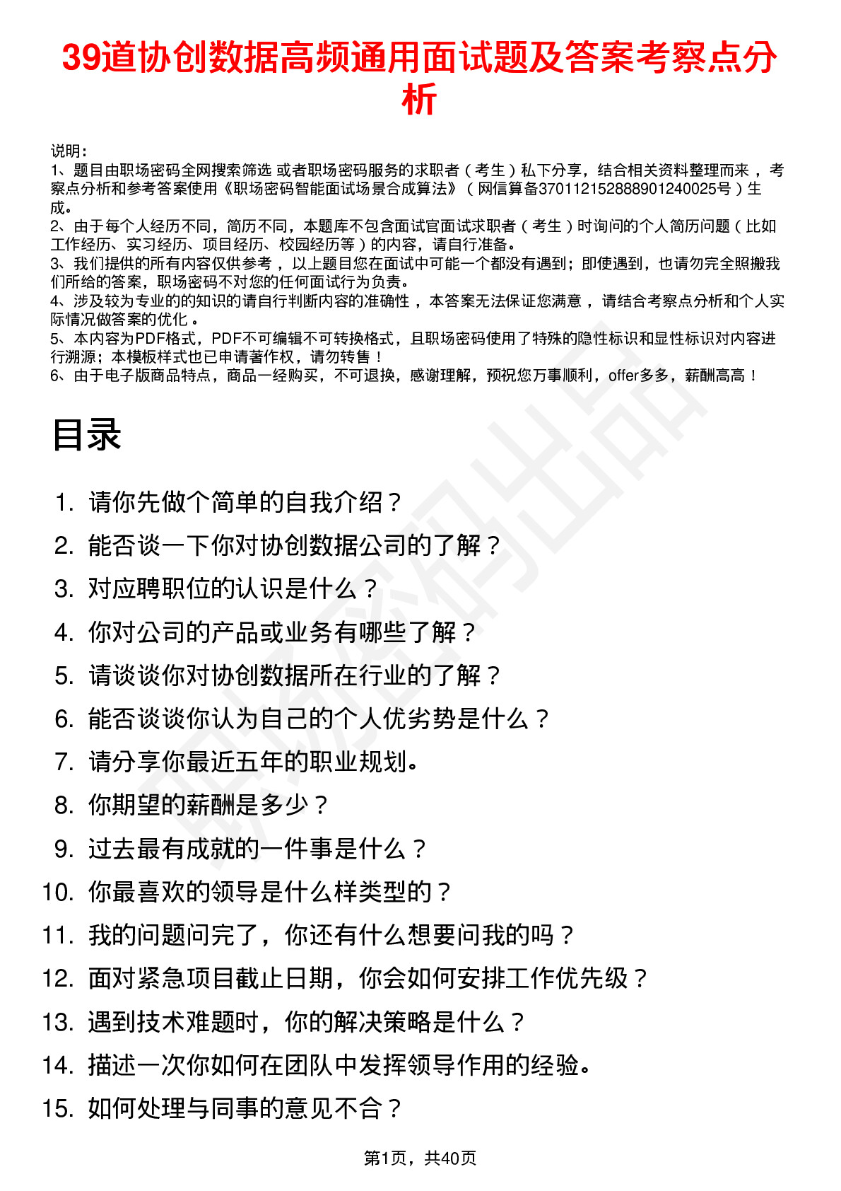 39道协创数据高频通用面试题及答案考察点分析