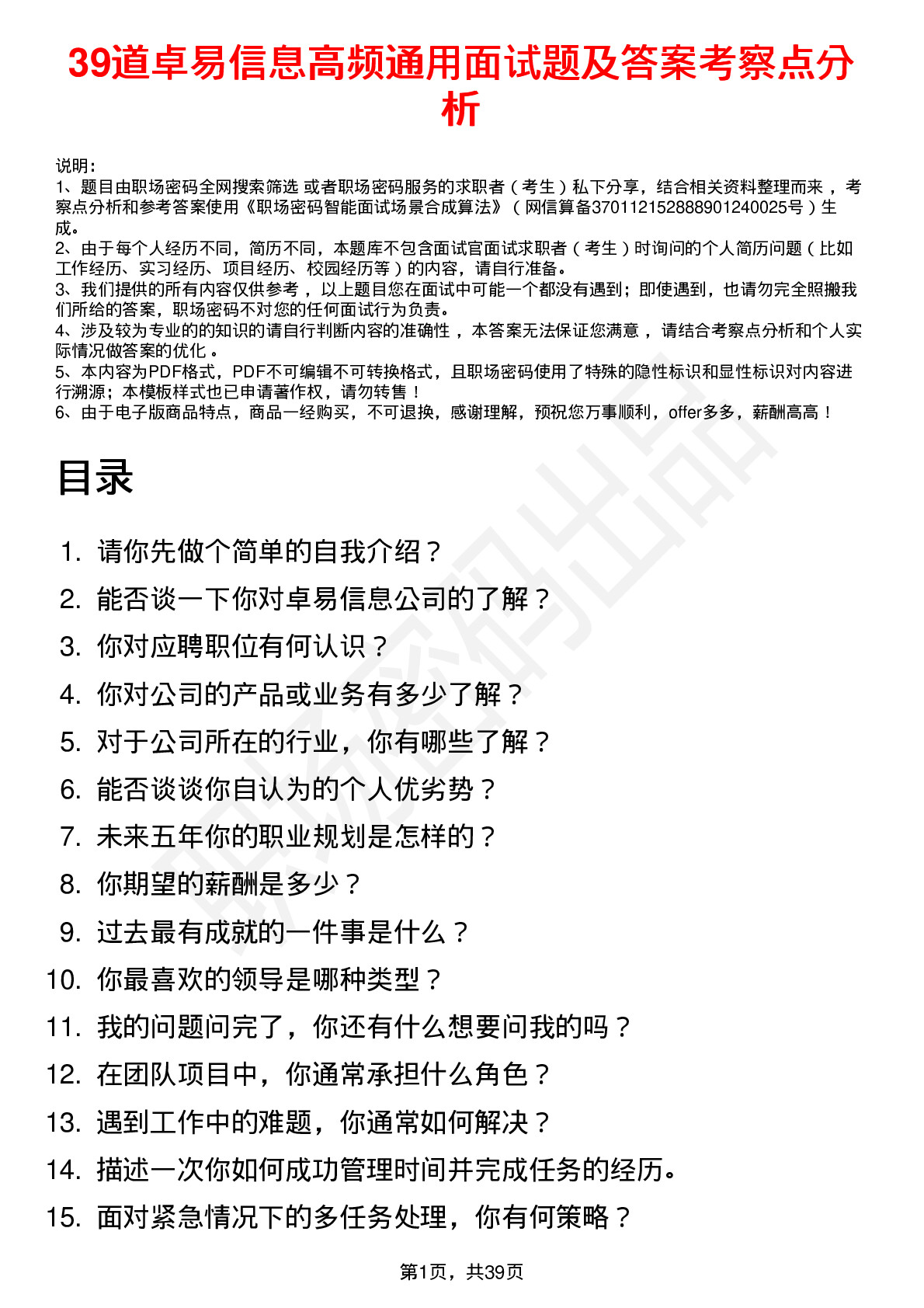 39道卓易信息高频通用面试题及答案考察点分析