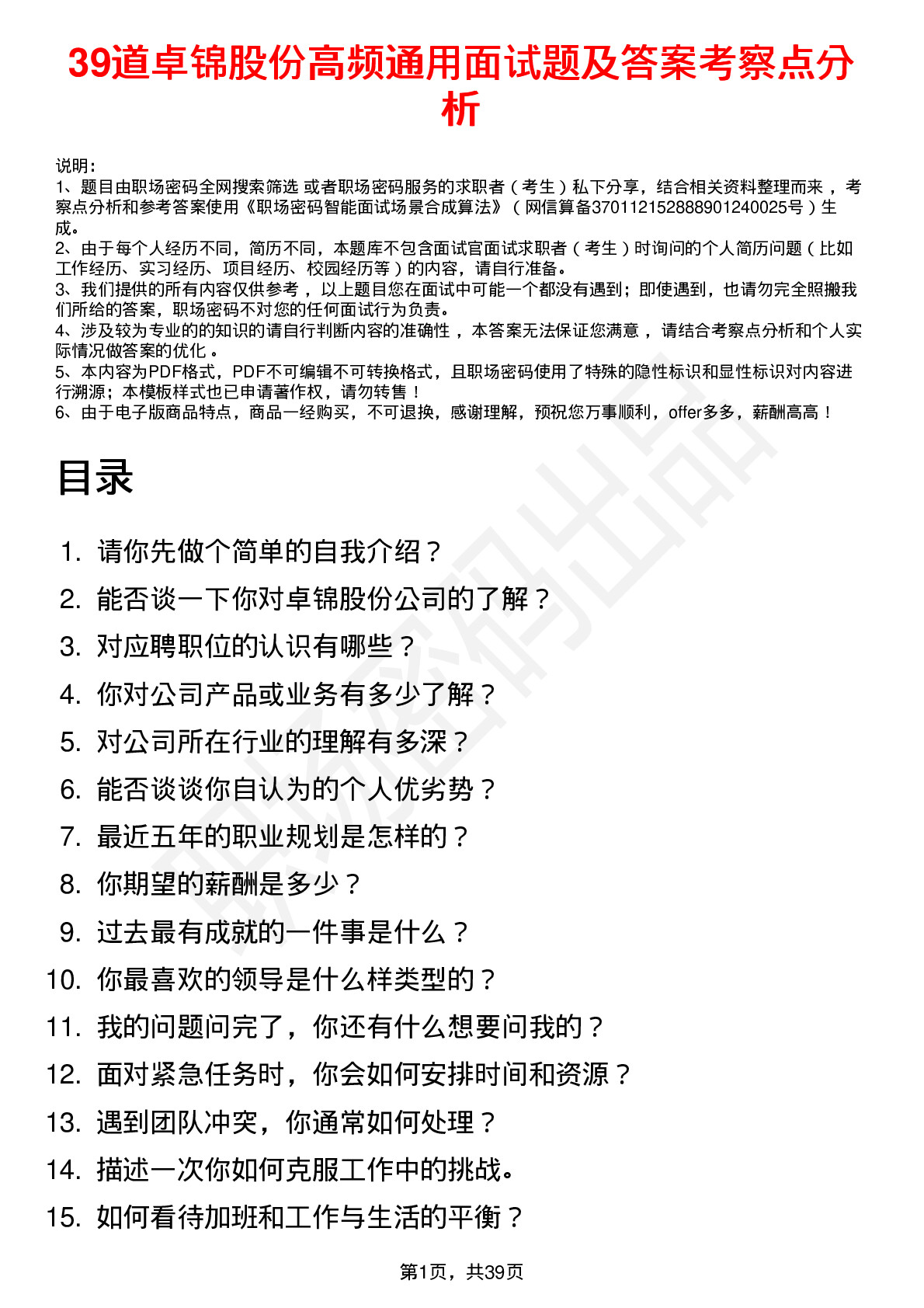 39道卓锦股份高频通用面试题及答案考察点分析