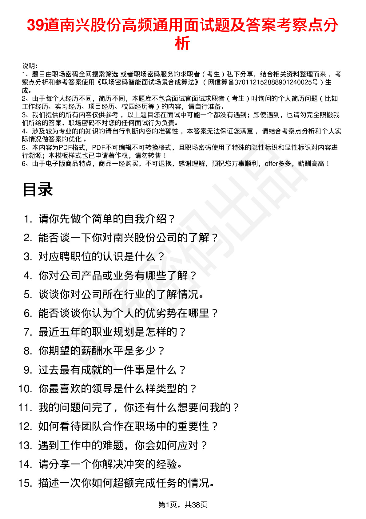 39道南兴股份高频通用面试题及答案考察点分析