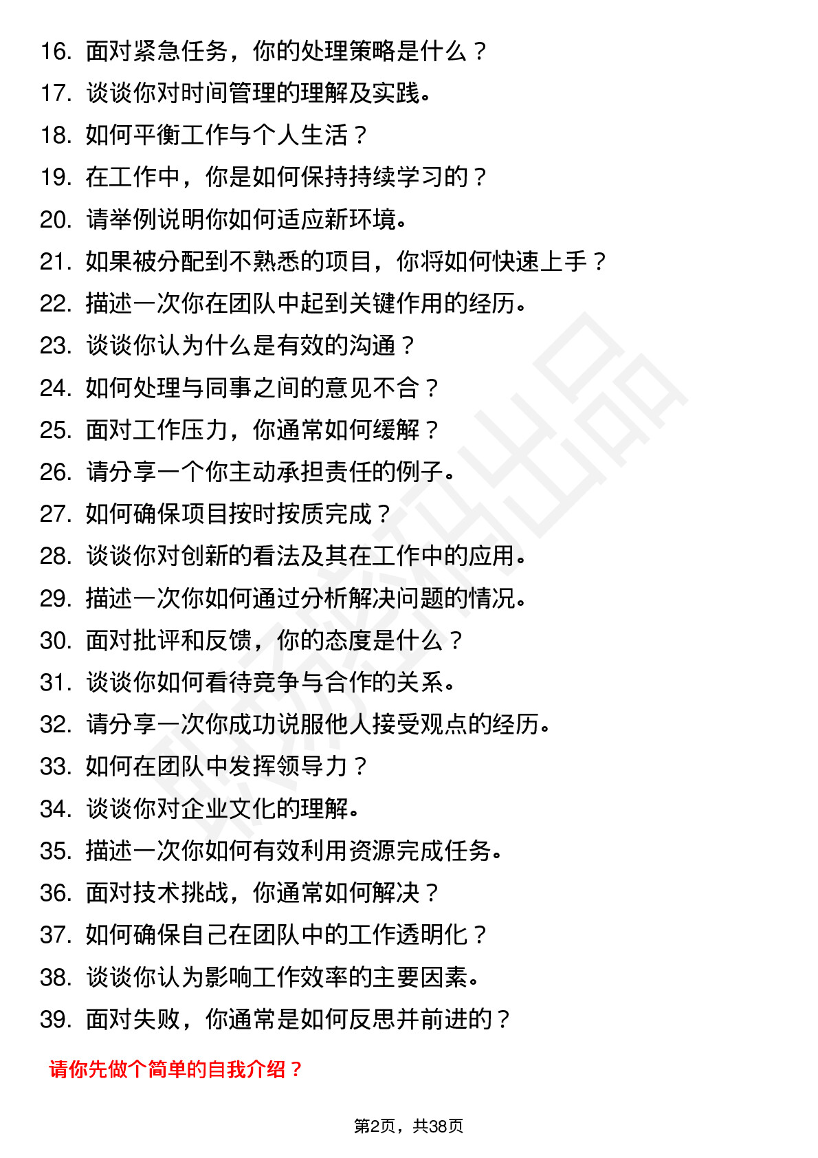 39道南兴股份高频通用面试题及答案考察点分析