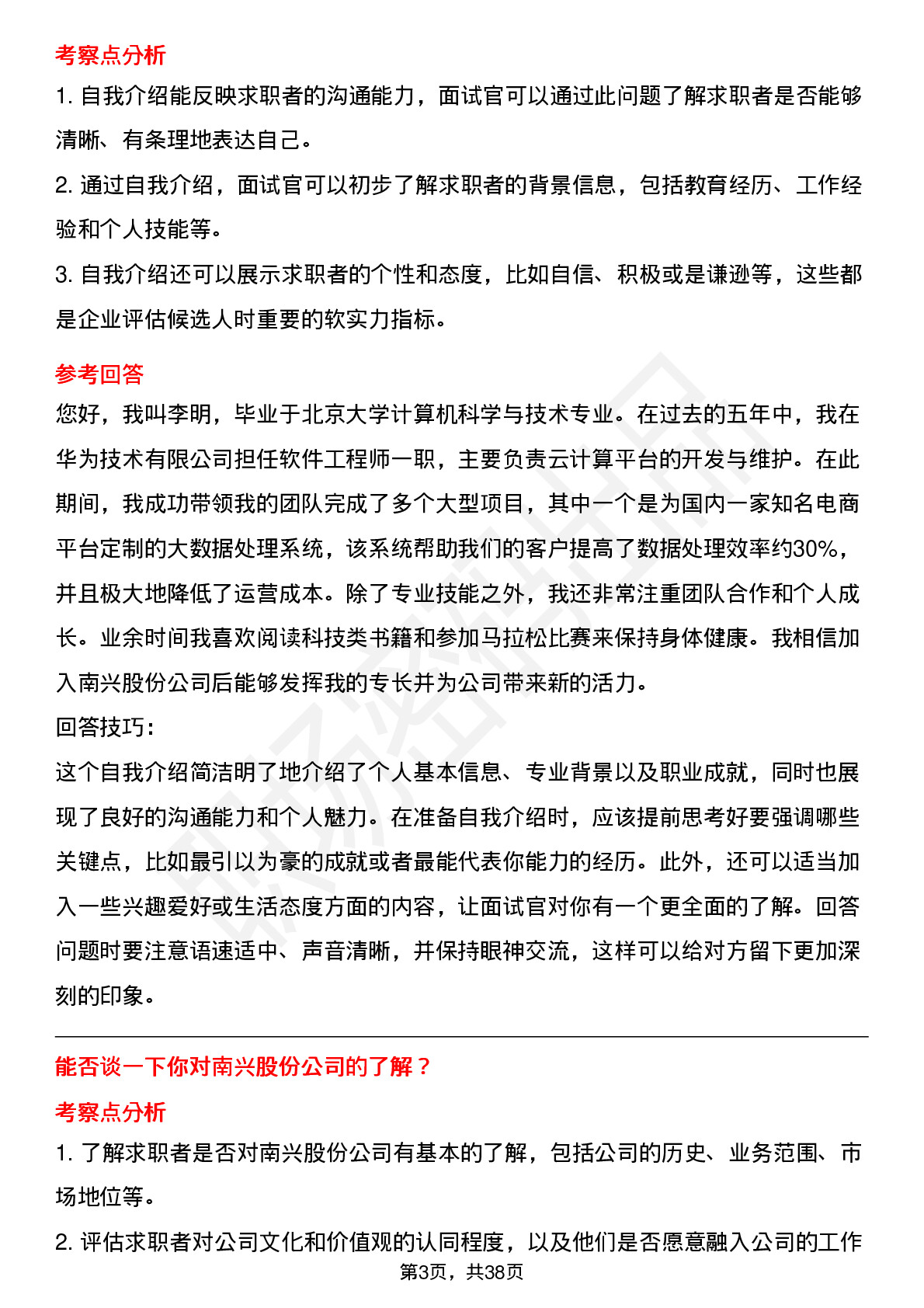 39道南兴股份高频通用面试题及答案考察点分析