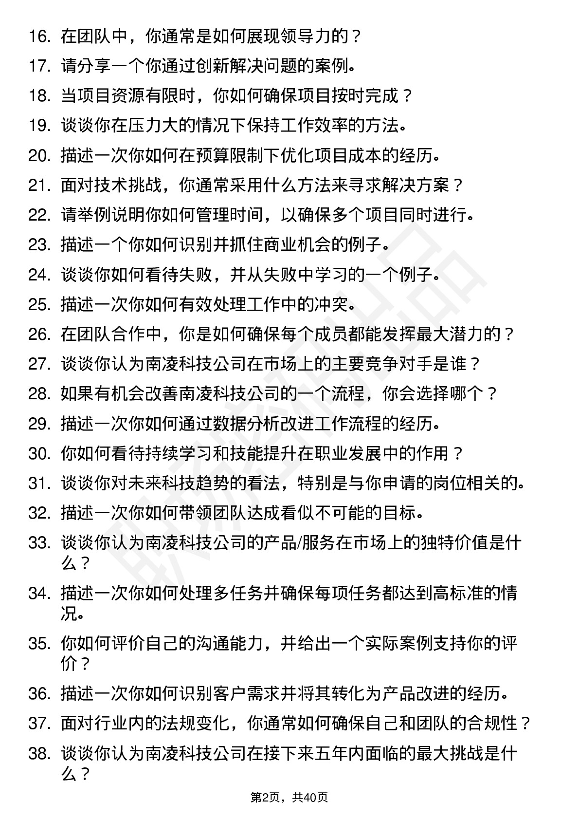 39道南凌科技高频通用面试题及答案考察点分析