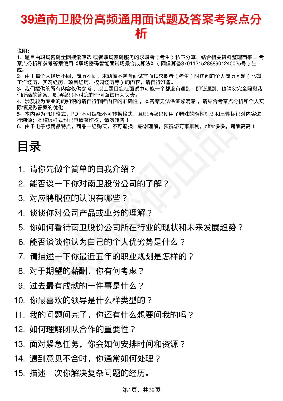 39道南卫股份高频通用面试题及答案考察点分析