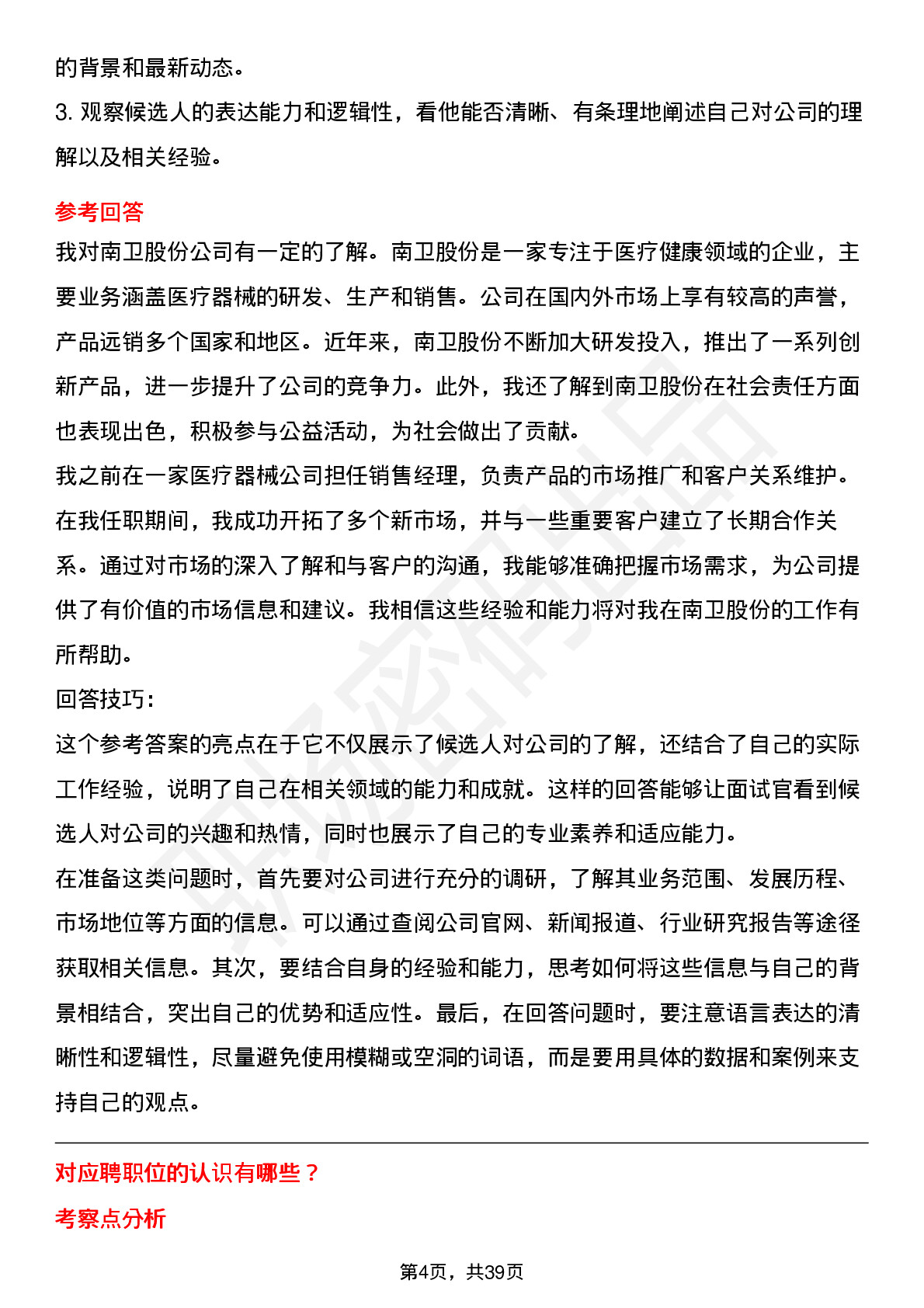 39道南卫股份高频通用面试题及答案考察点分析