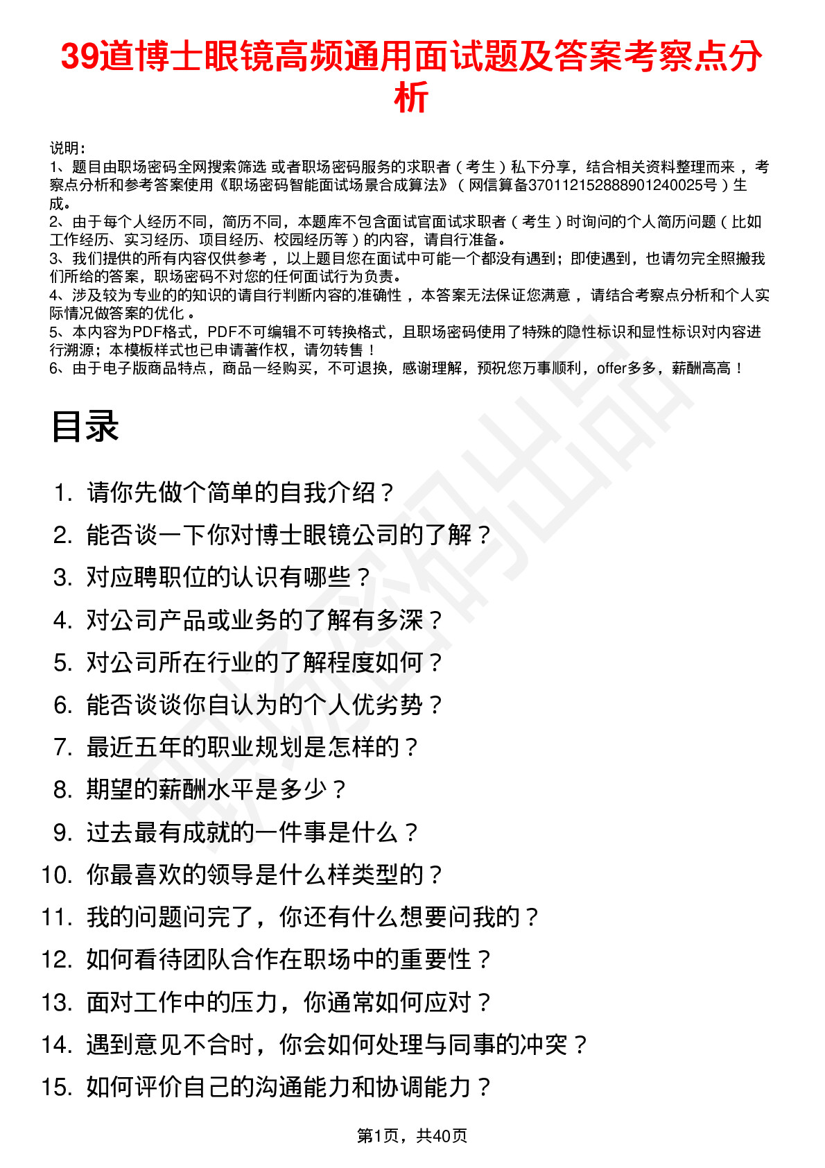 39道博士眼镜高频通用面试题及答案考察点分析