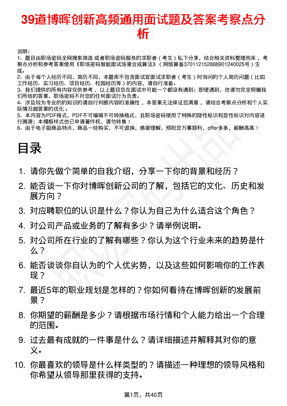 39道博晖创新高频通用面试题及答案考察点分析