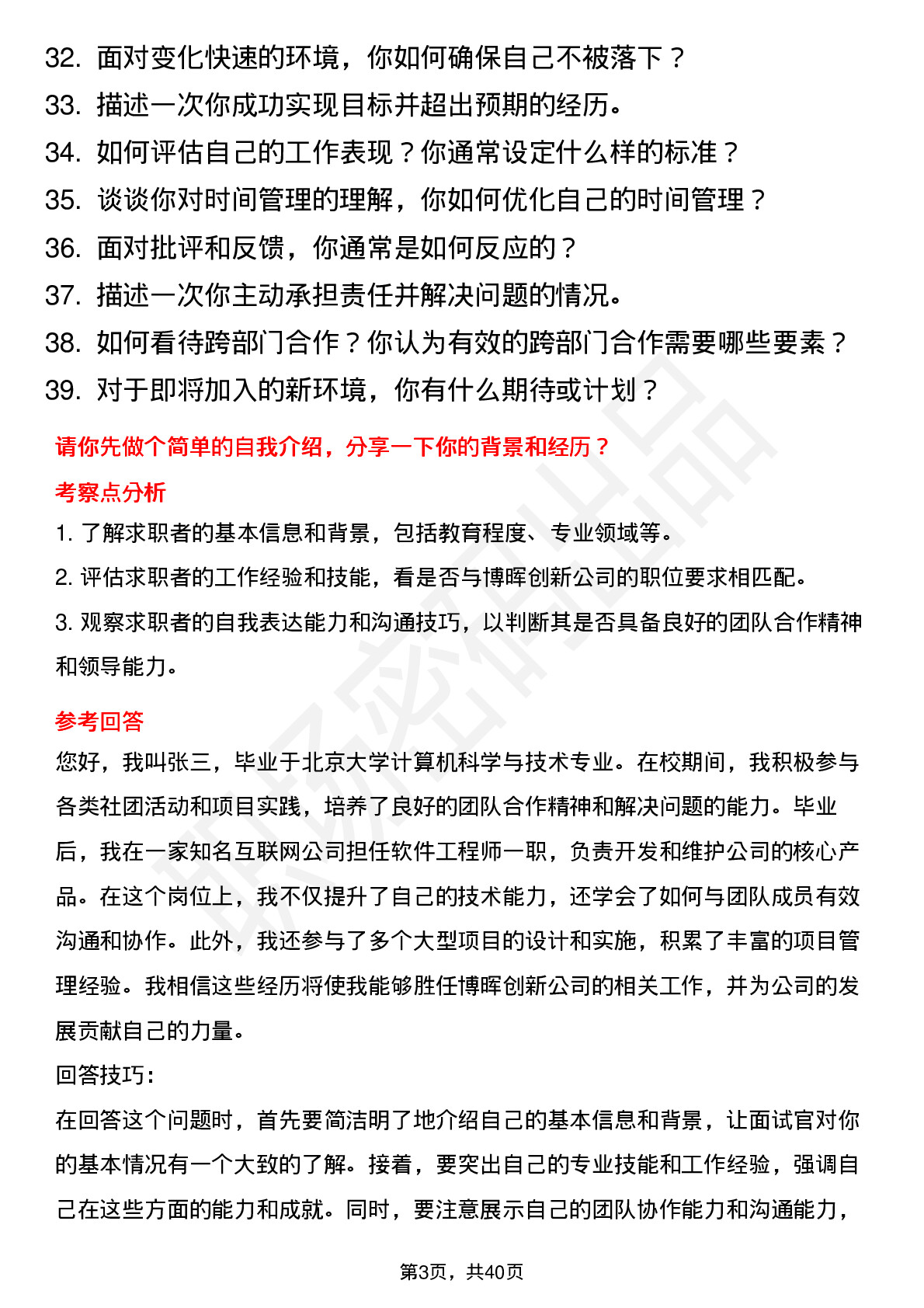 39道博晖创新高频通用面试题及答案考察点分析