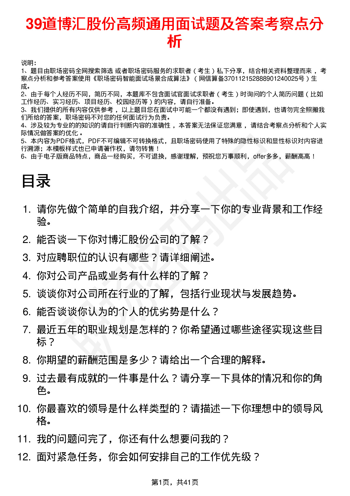 39道博汇股份高频通用面试题及答案考察点分析