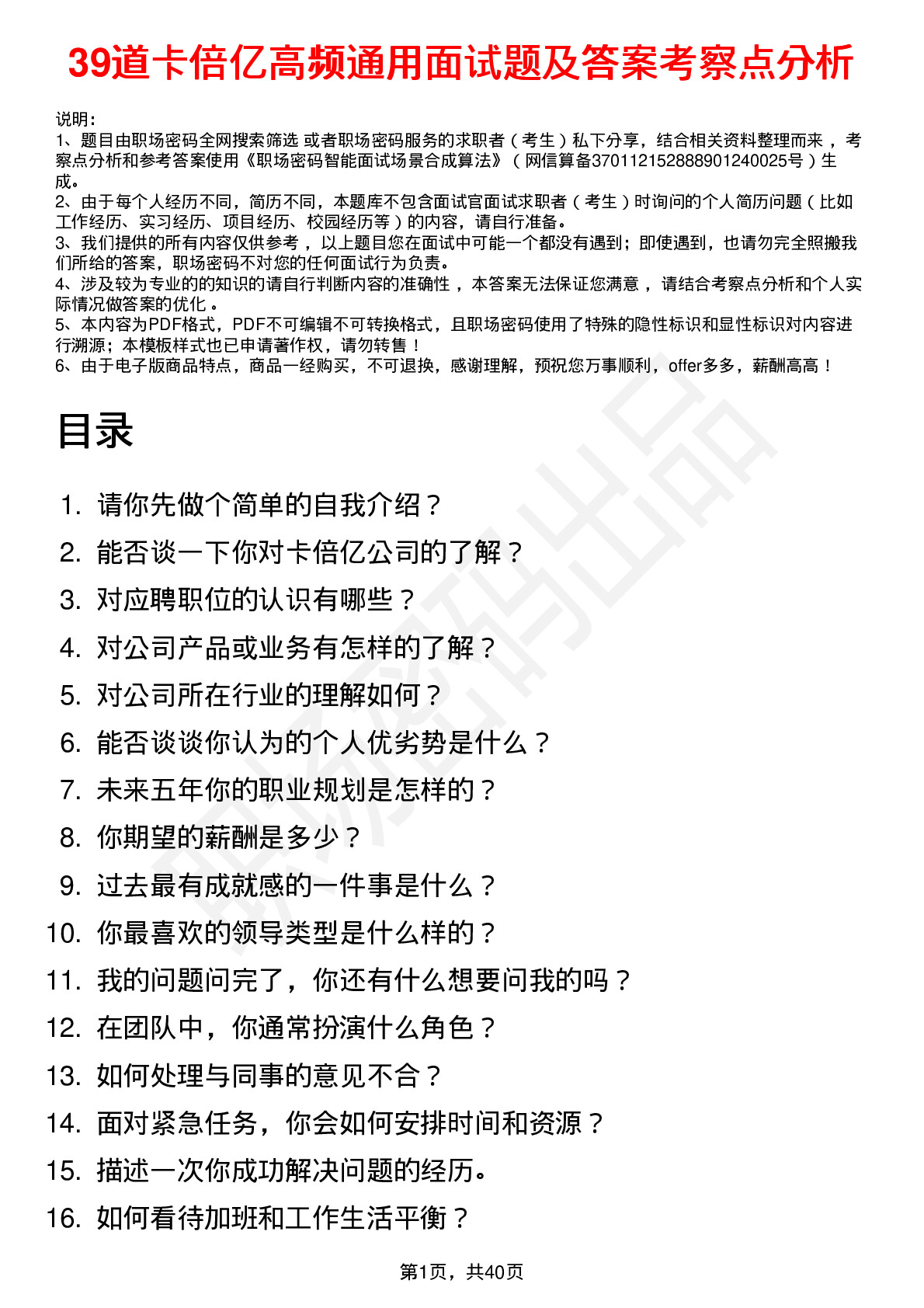 39道卡倍亿高频通用面试题及答案考察点分析