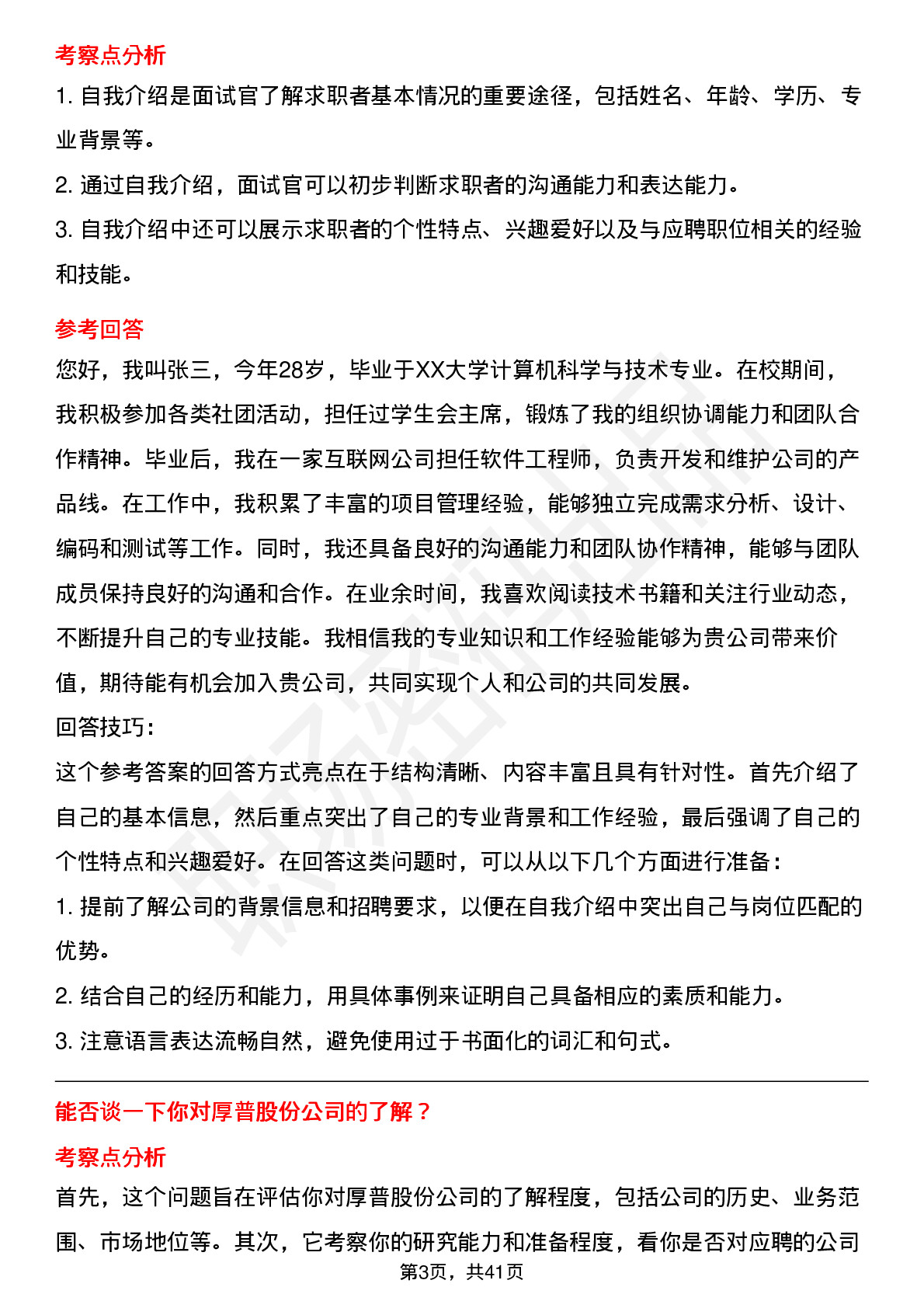 39道厚普股份高频通用面试题及答案考察点分析