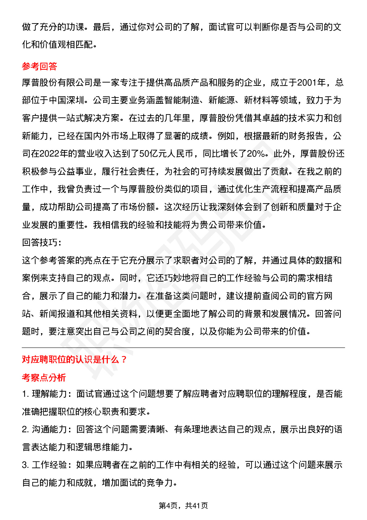 39道厚普股份高频通用面试题及答案考察点分析