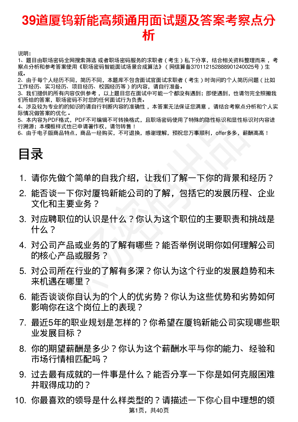 39道厦钨新能高频通用面试题及答案考察点分析