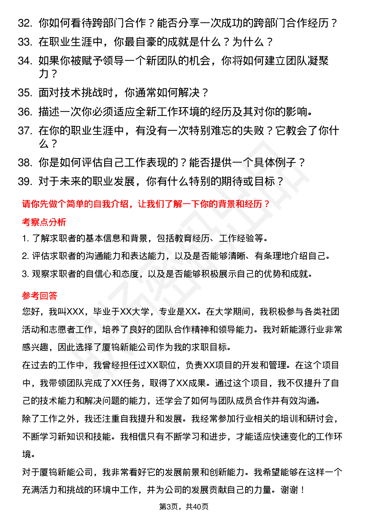 39道厦钨新能高频通用面试题及答案考察点分析