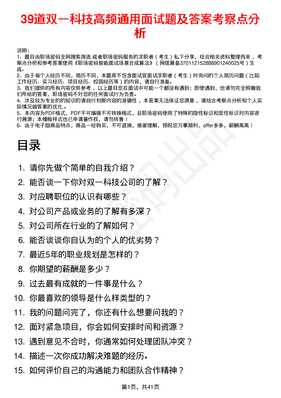 39道双一科技高频通用面试题及答案考察点分析