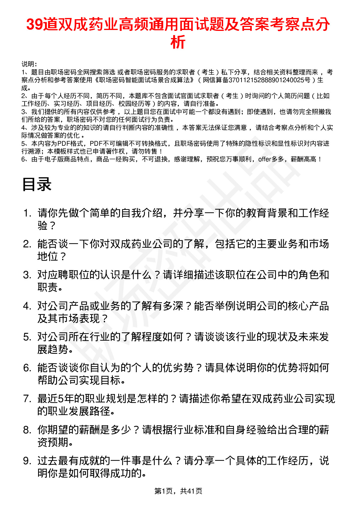 39道双成药业高频通用面试题及答案考察点分析