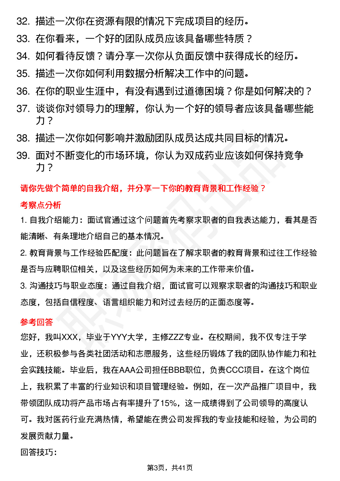 39道双成药业高频通用面试题及答案考察点分析