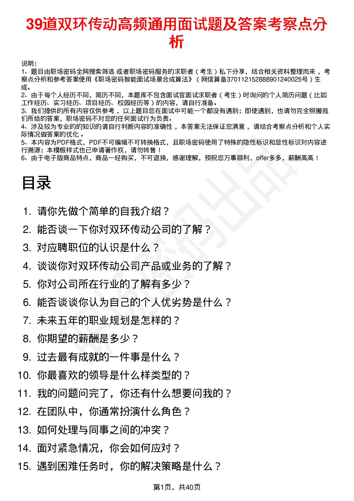 39道双环传动高频通用面试题及答案考察点分析