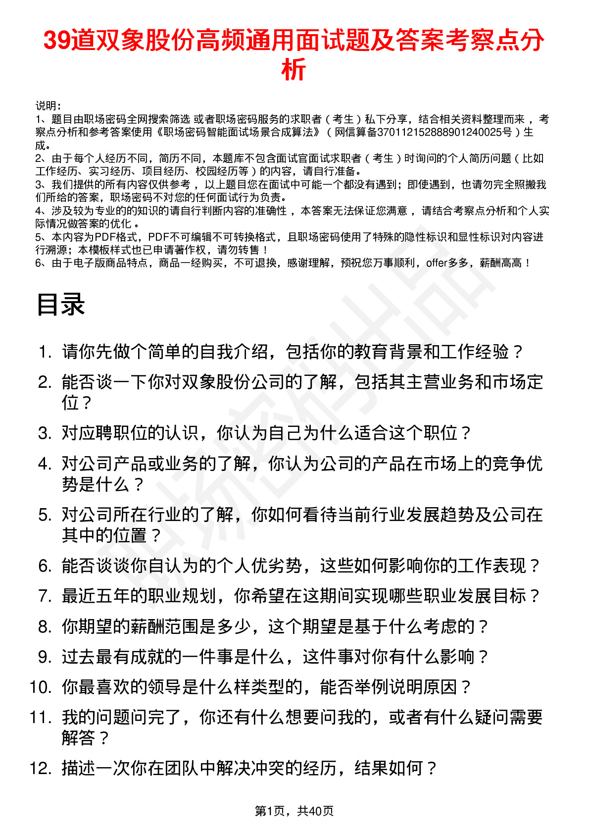 39道双象股份高频通用面试题及答案考察点分析