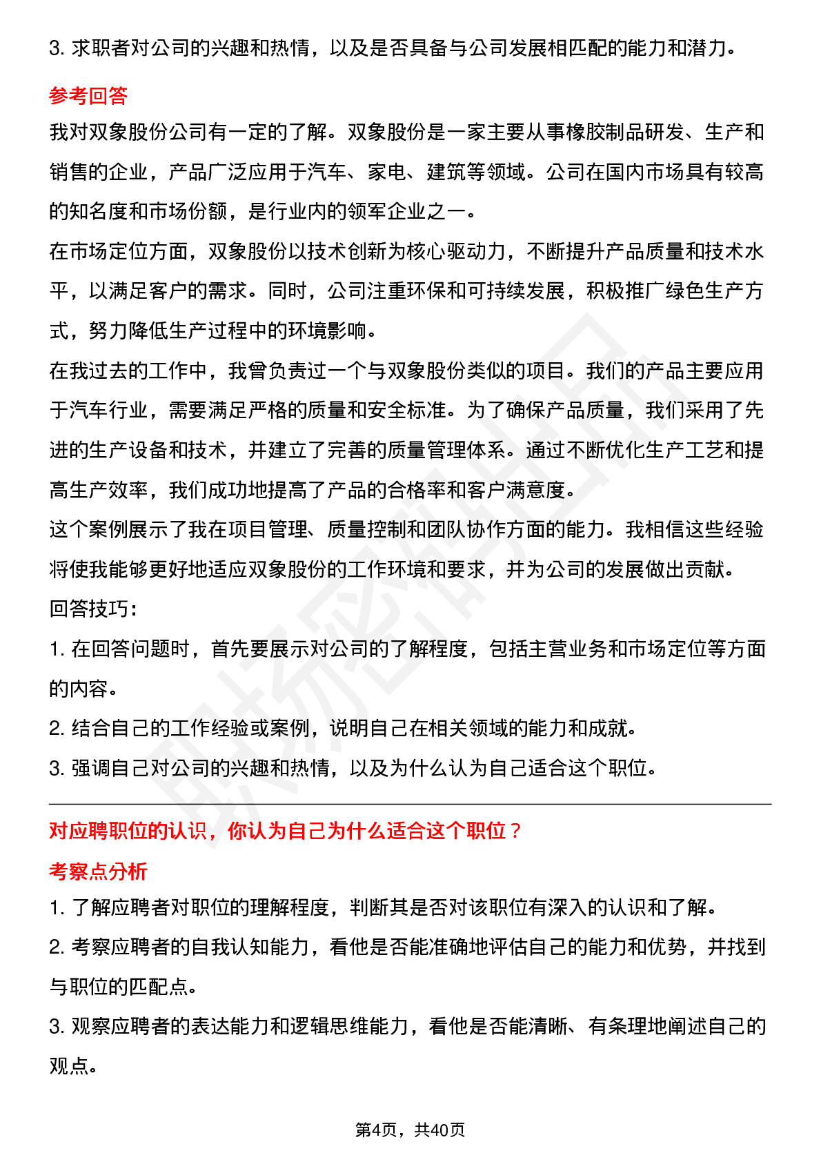 39道双象股份高频通用面试题及答案考察点分析