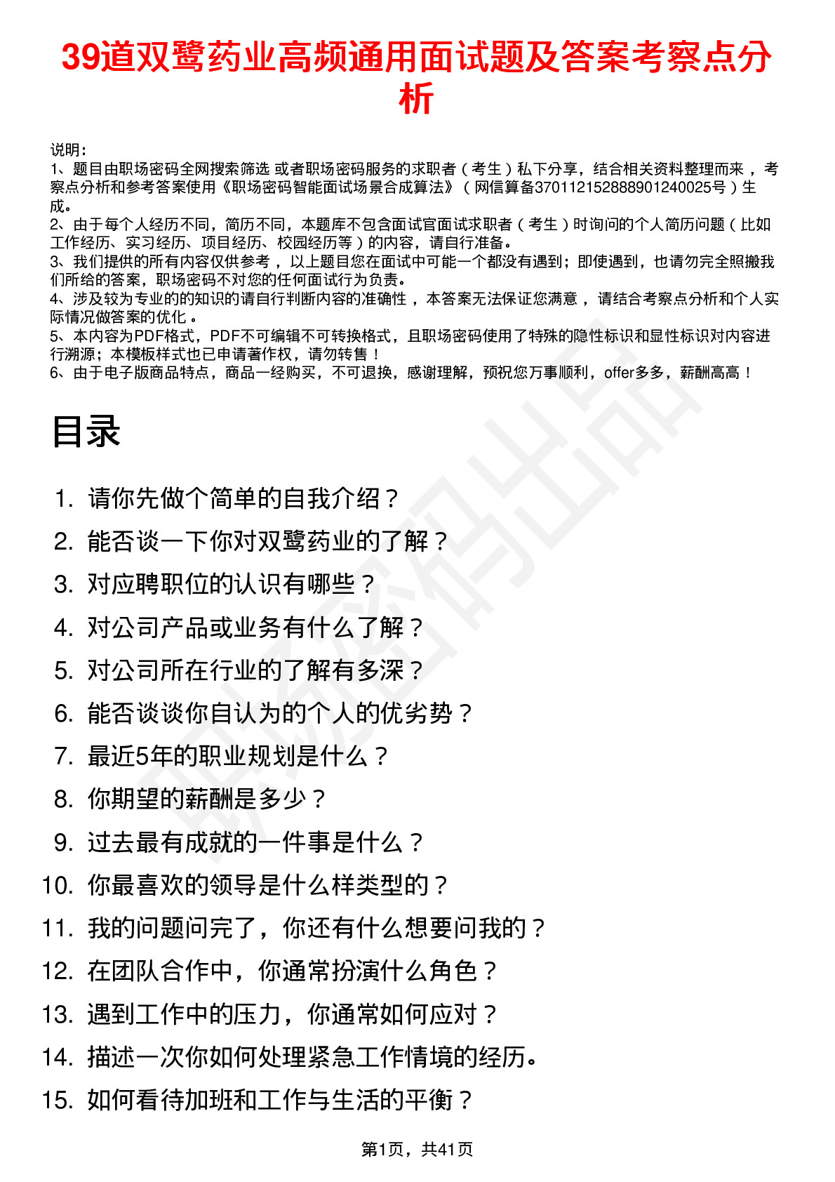 39道双鹭药业高频通用面试题及答案考察点分析