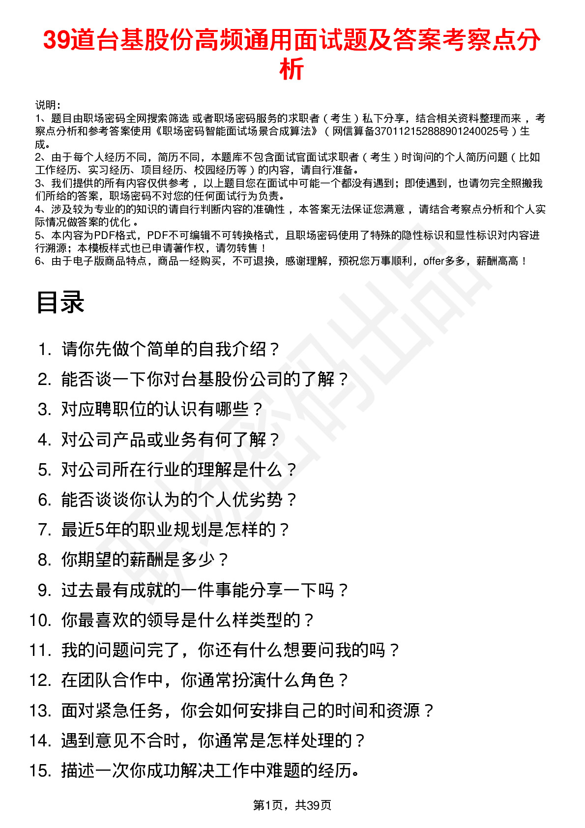 39道台基股份高频通用面试题及答案考察点分析