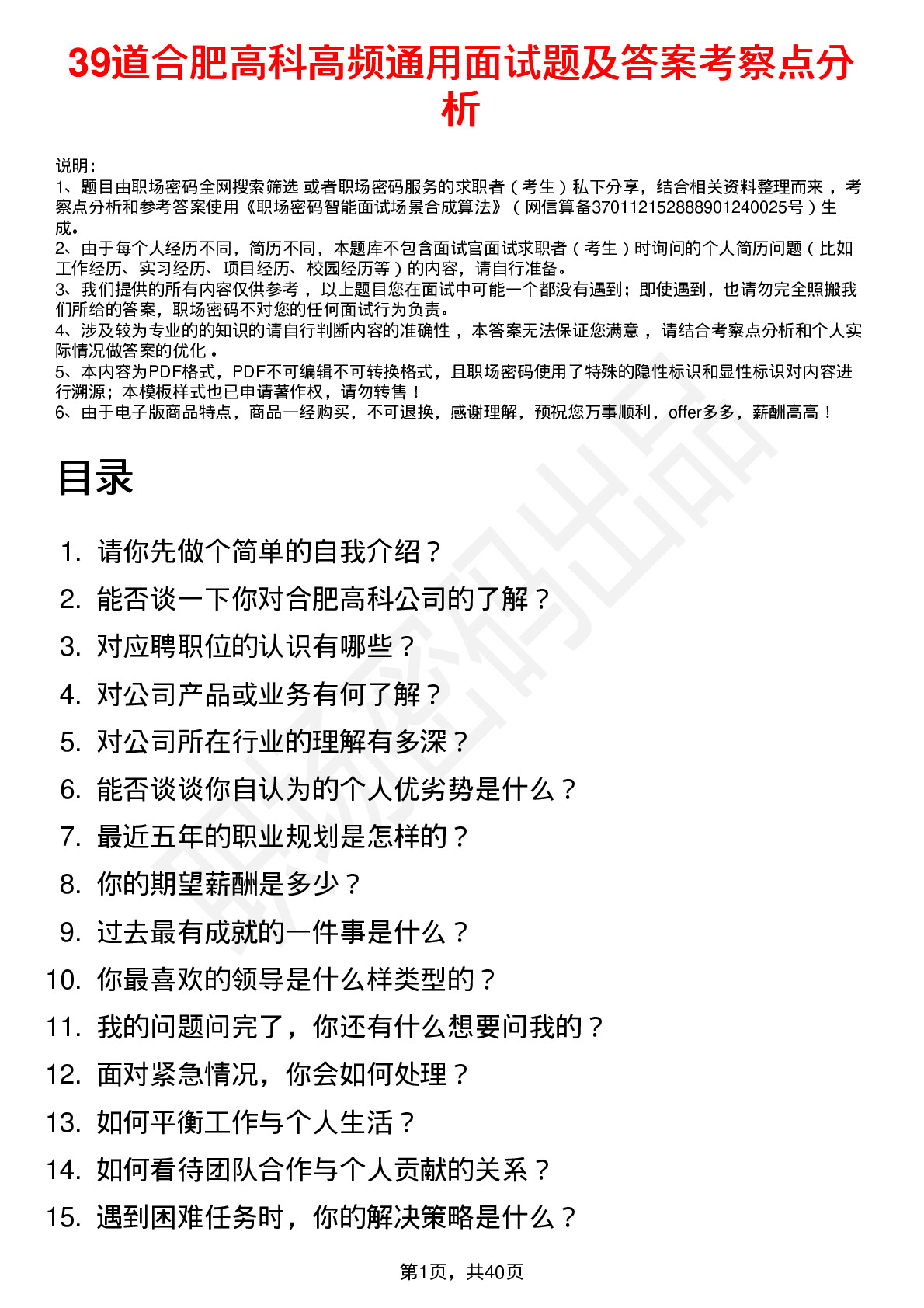 39道合肥高科高频通用面试题及答案考察点分析