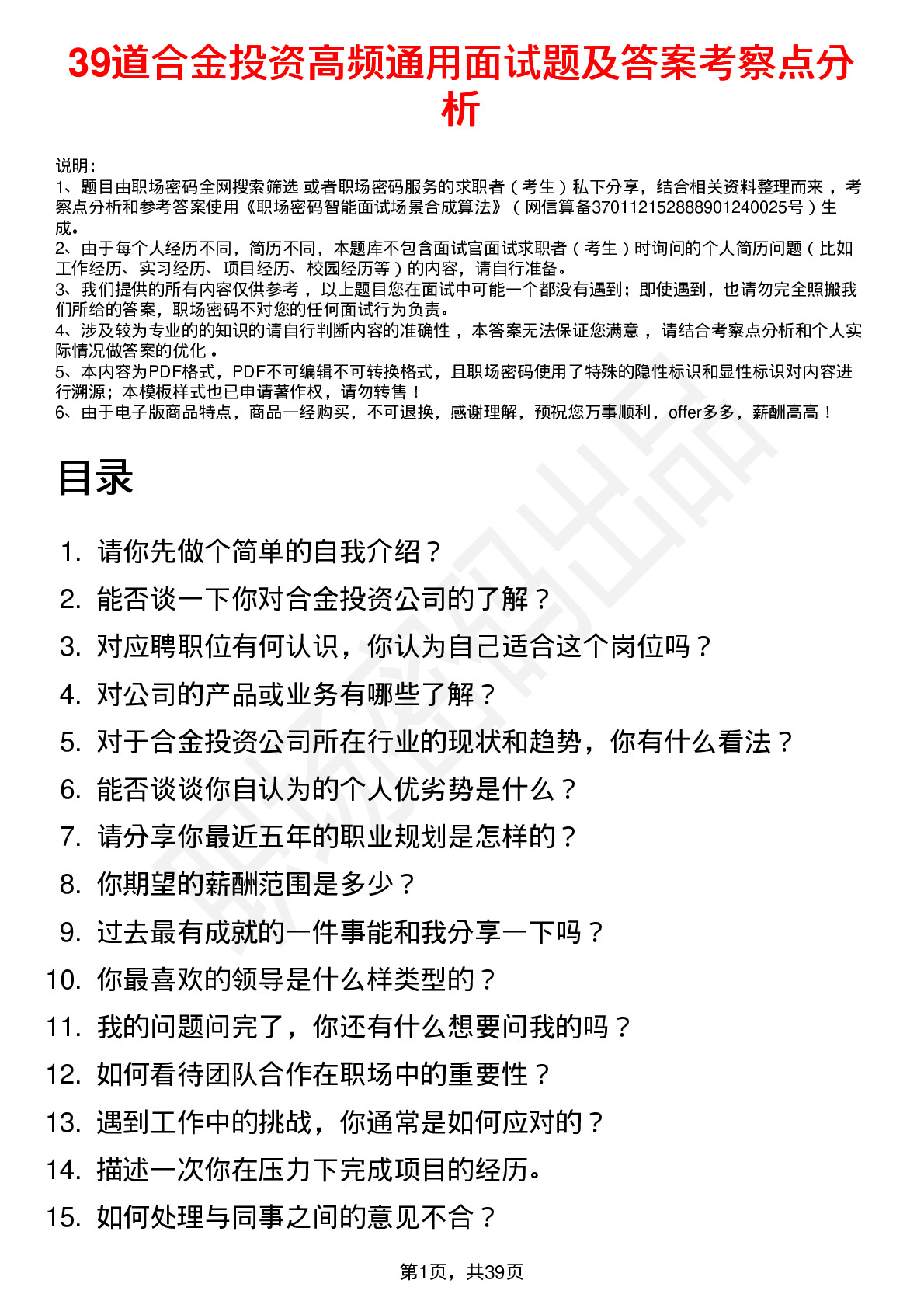 39道合金投资高频通用面试题及答案考察点分析