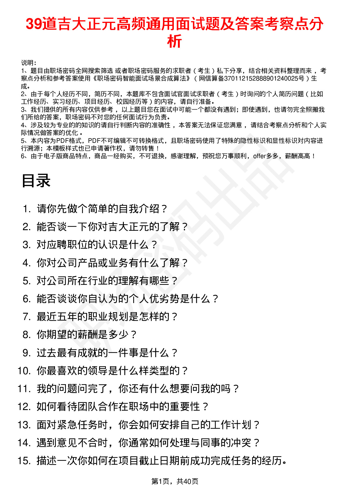 39道吉大正元高频通用面试题及答案考察点分析