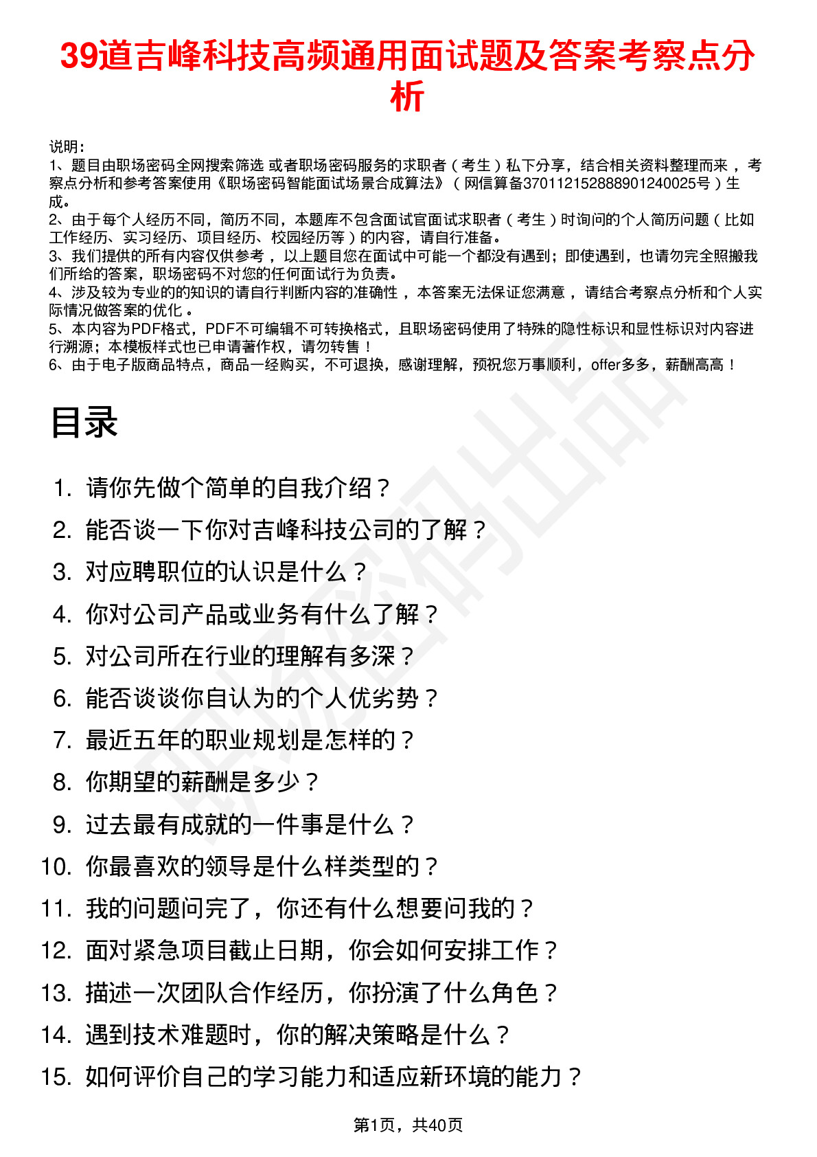 39道吉峰科技高频通用面试题及答案考察点分析