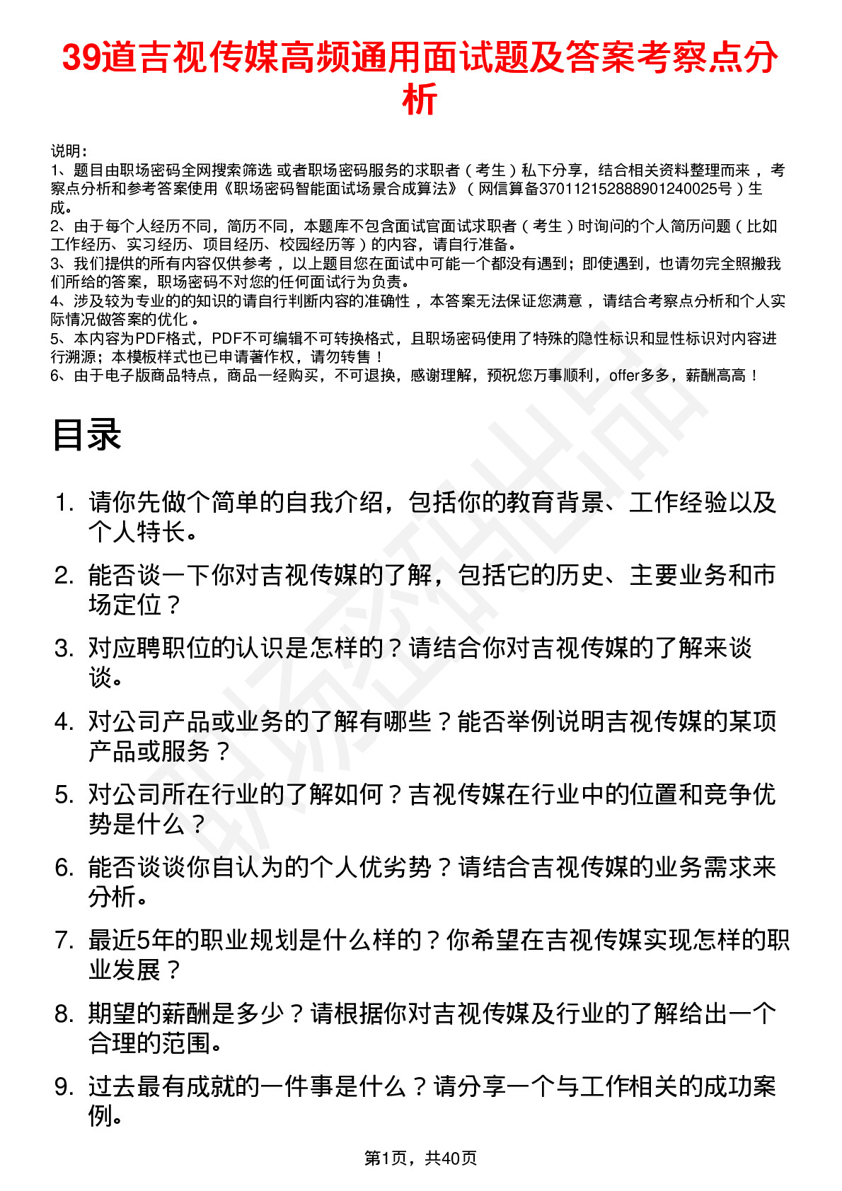 39道吉视传媒高频通用面试题及答案考察点分析