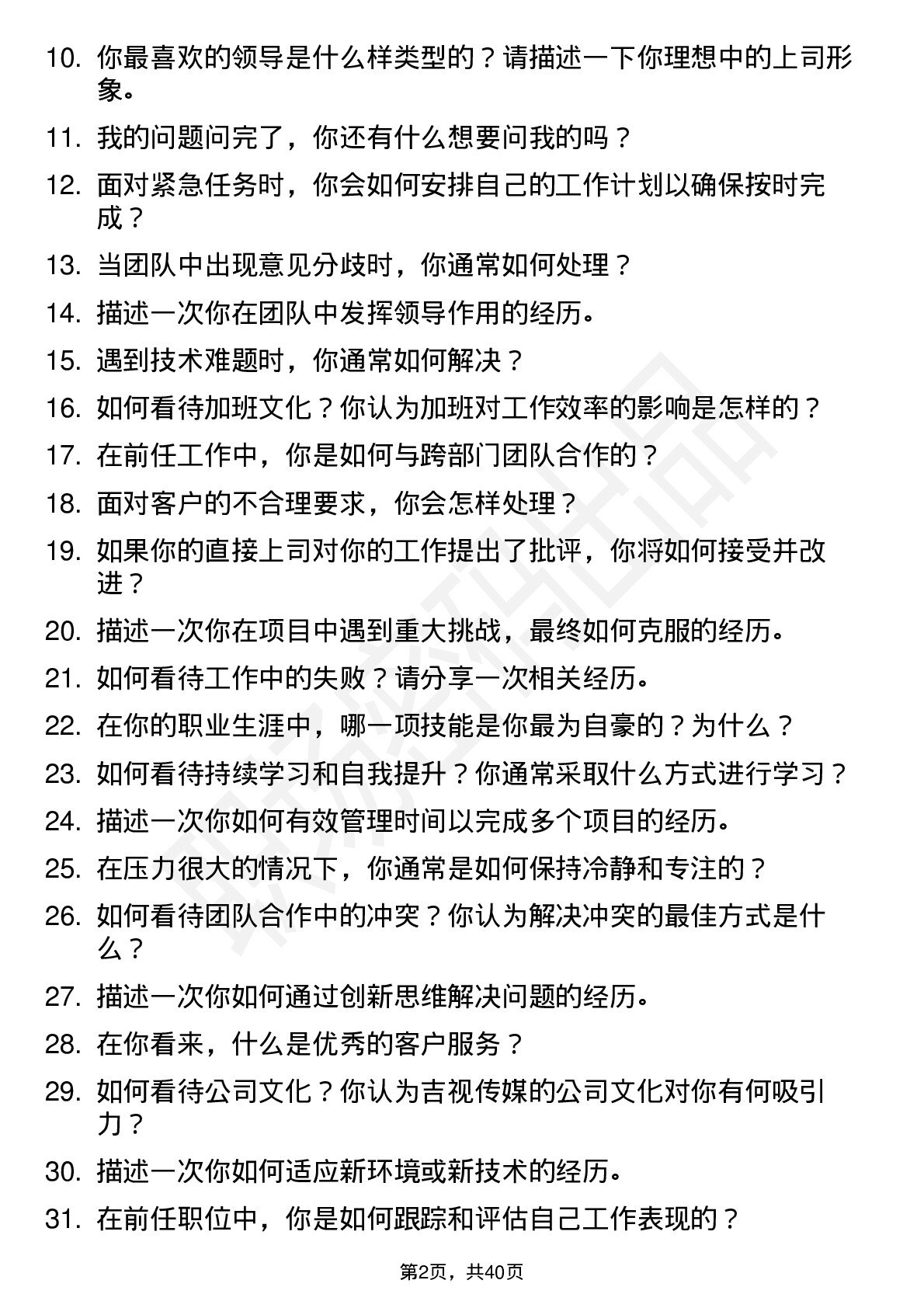 39道吉视传媒高频通用面试题及答案考察点分析