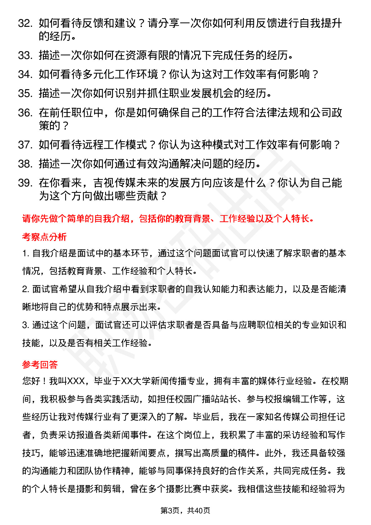 39道吉视传媒高频通用面试题及答案考察点分析