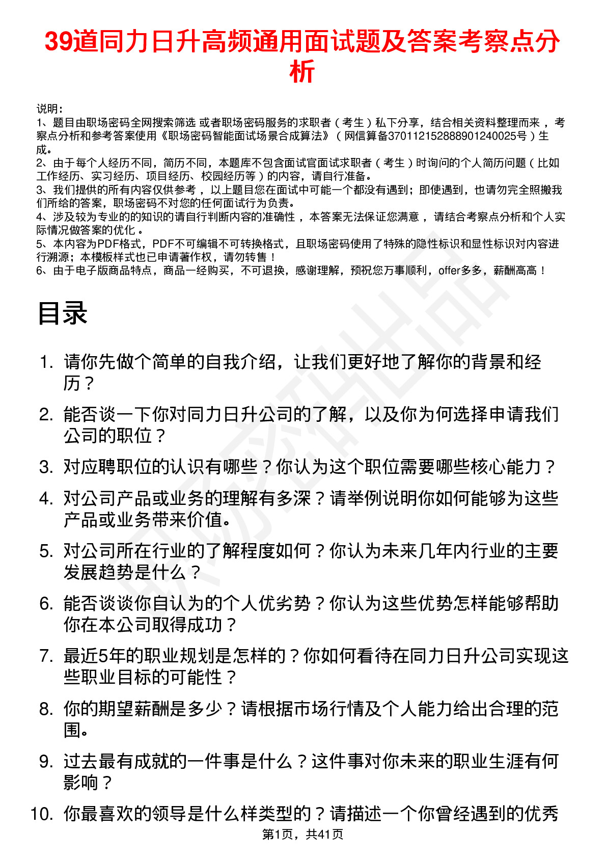 39道同力日升高频通用面试题及答案考察点分析