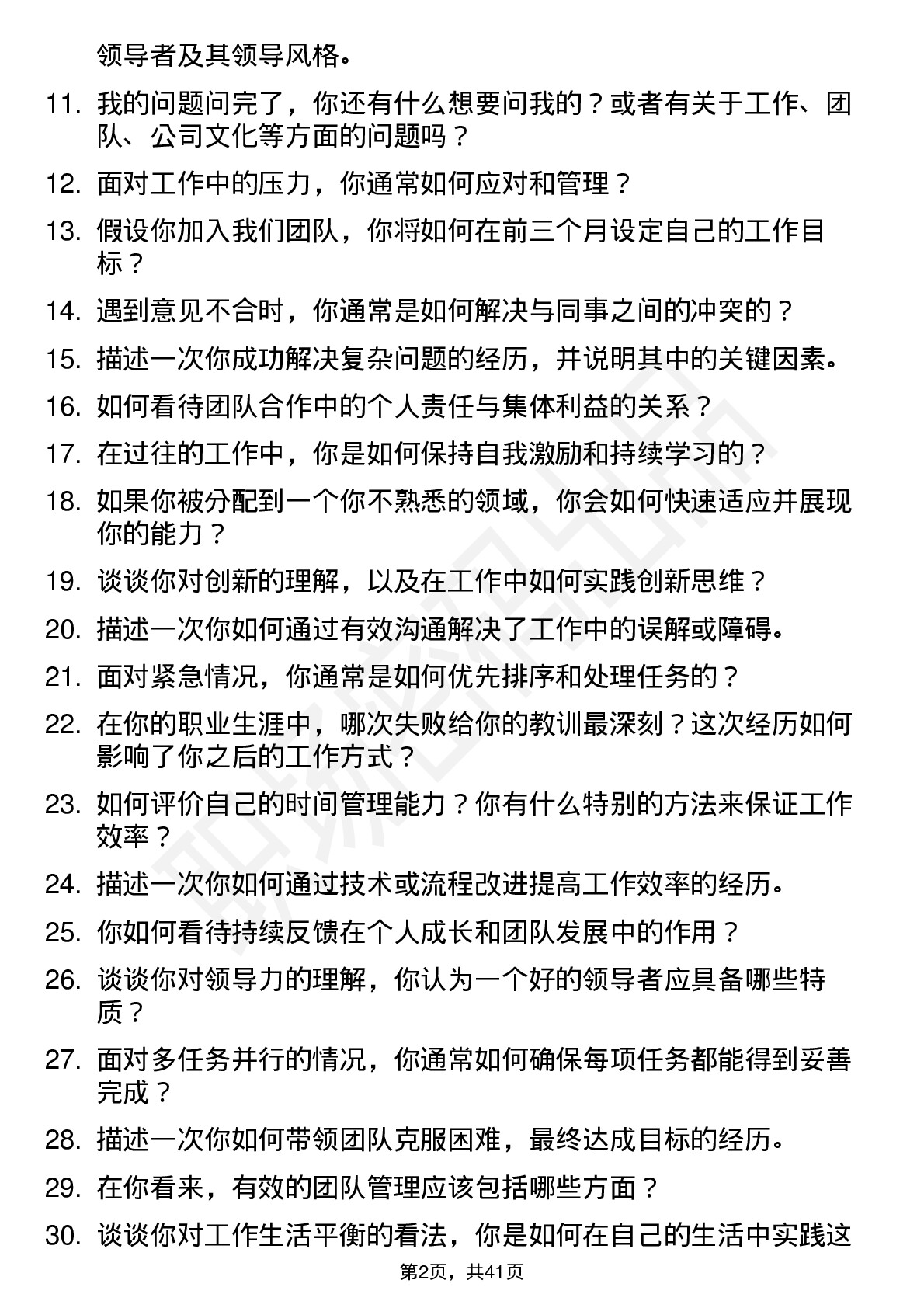 39道同力日升高频通用面试题及答案考察点分析