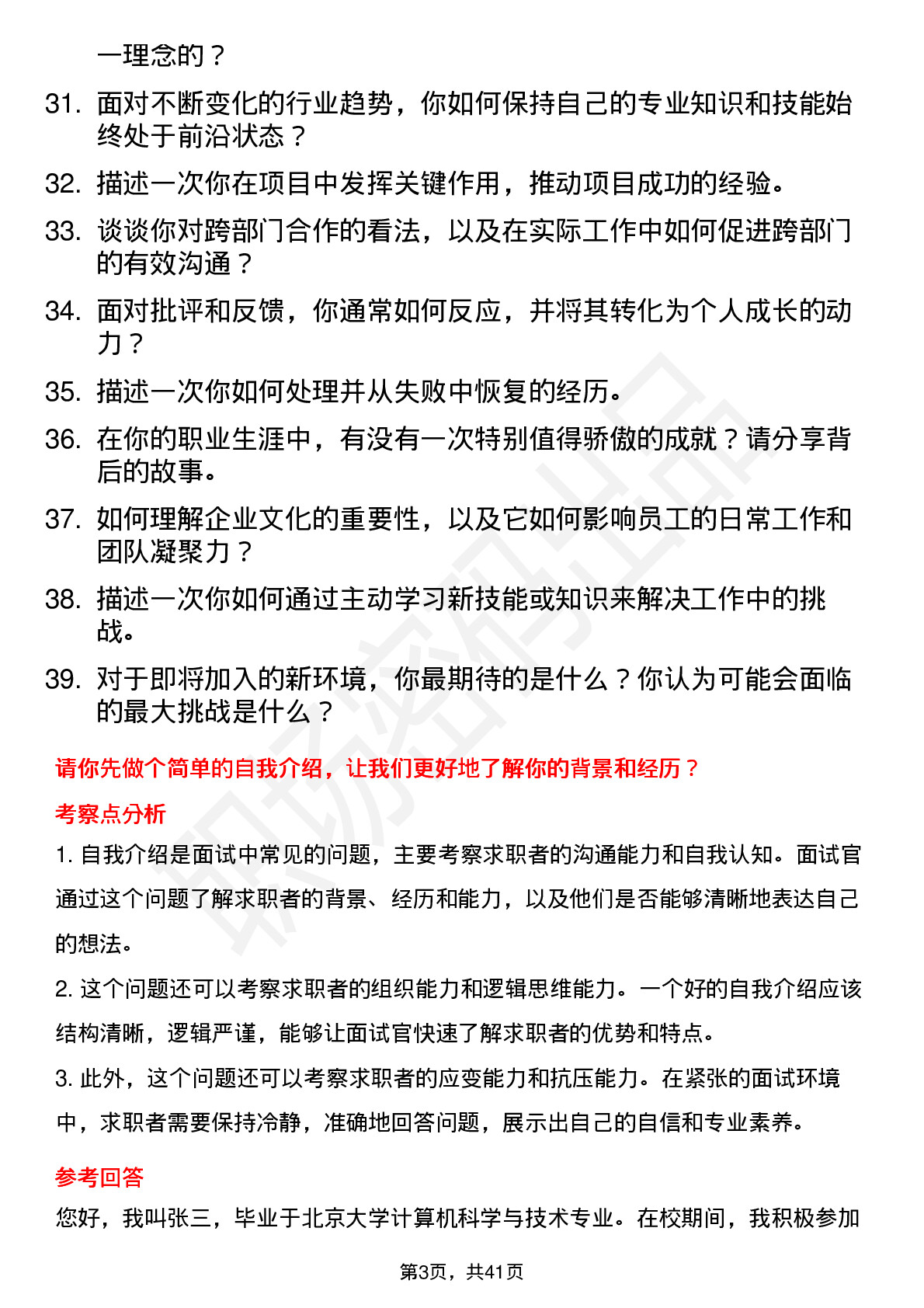 39道同力日升高频通用面试题及答案考察点分析